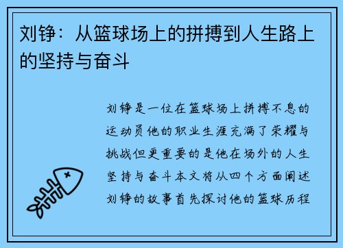 刘铮：从篮球场上的拼搏到人生路上的坚持与奋斗