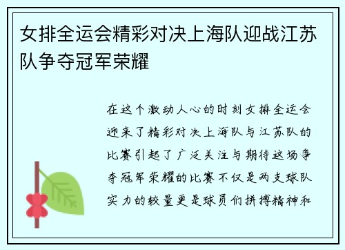 女排全运会精彩对决上海队迎战江苏队争夺冠军荣耀