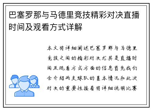巴塞罗那与马德里竞技精彩对决直播时间及观看方式详解